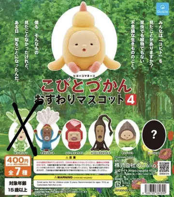 코비토즈칸 가챠가챠 앉은 마스코트 4 컴플리트