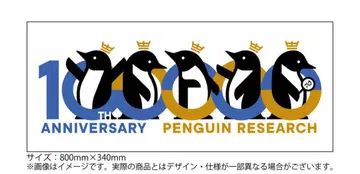 PENGUIN RESEARCH 타월 혜택