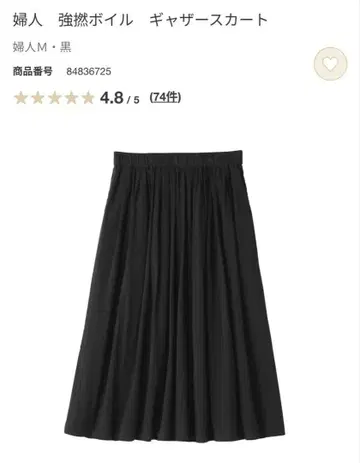 MUJI M 이번 시즌 강연 보일 개더 스커트 블랙