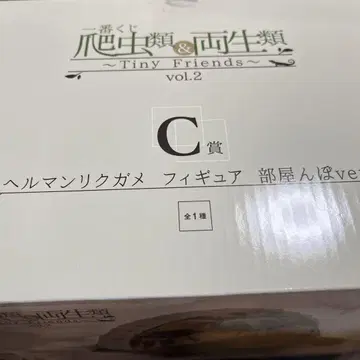 제일복권 파충류 C상 헬만리쿠가메 방에서 놀기 ver