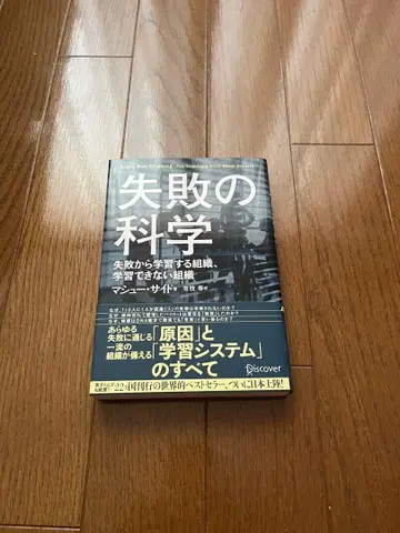 2권 세트 실패의 과학 다양성의 과학 매튜 사이드