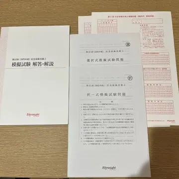 포사이트 사회보험사 2025년 모의고사