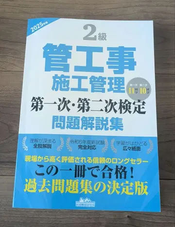 2급 관공사 시공 관리 제1차 제2차 검정 문제 해설집 2025년판