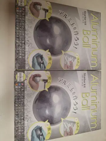 알루미늄 구슬을 만들자 Aluminum Ball 스타터 키트 2개