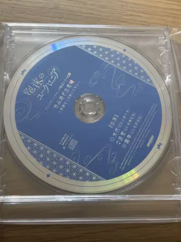 거품의 유크로니아 드라마 CD