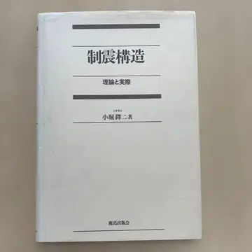제진구조 이론과 실제, 코지마 코우지 저