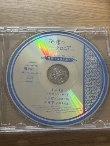 거품의 유크로니아 -trail- 드라마 CD