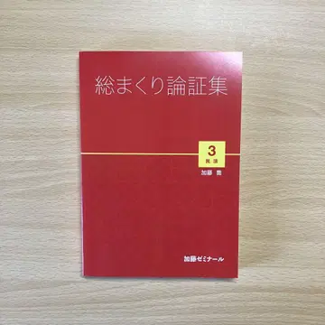 가토 세미나 총정리 논증집 민법
