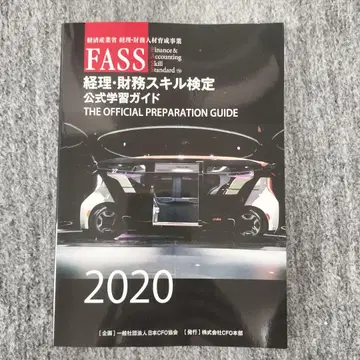 경리 재무 스킬 검정 공식 학습 가이드 2020