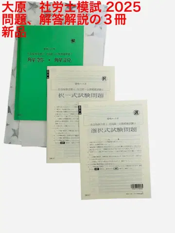 오하라 2025 새상품 사노리시 모의고사 사회보험 노무사 모의시험