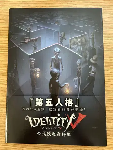 Identity V 공식 설정 자료집