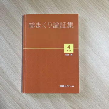 가토 세미나 총정리 논증집 상법