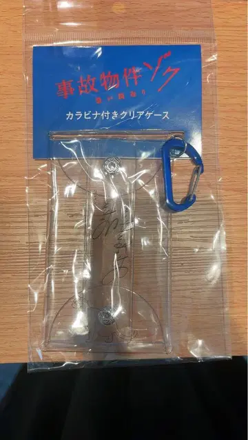 사고 물건 조쿠 카라비너 포함 클리어 케이스