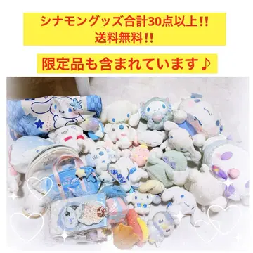 산리오 시나몬 봉제 인형 묶음 판매