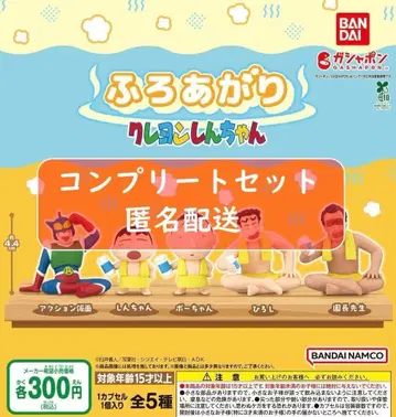 목욕 후 짱구는 못말려 전5종 세트 가챠