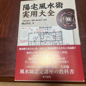 양택 풍수술 실용 대백과