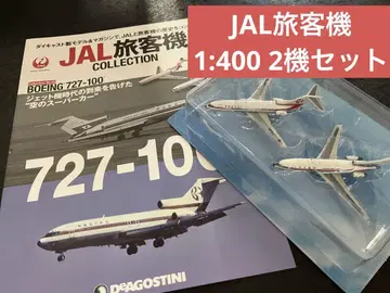 보잉 727-100 2대 세트 DeAgostini
