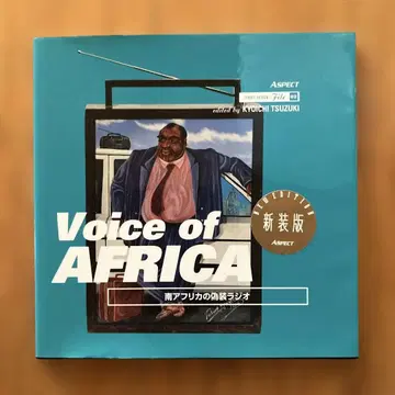 Voice of Africa 남아프리카의 위장 라디오
