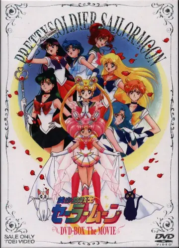 세일러문 DVD-BOX The MOVIE