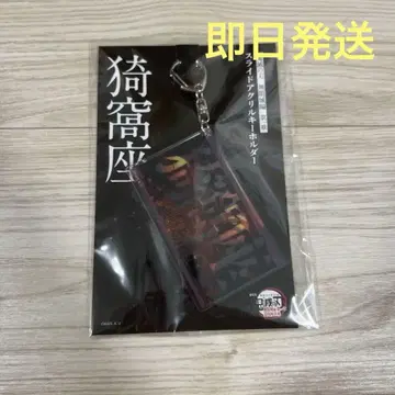 아카자 슬라이드 아크릴 키링 귀멸의 칼날 무한성편