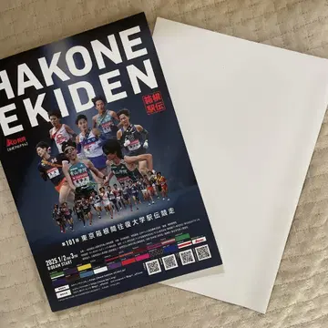 HAKONE EKIDEN 2025 공식 프로그램 포스터