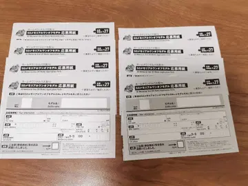 홈 타운 오사카 10 SD 메모리얼 원오프 모델 응모 용지 8장 세트