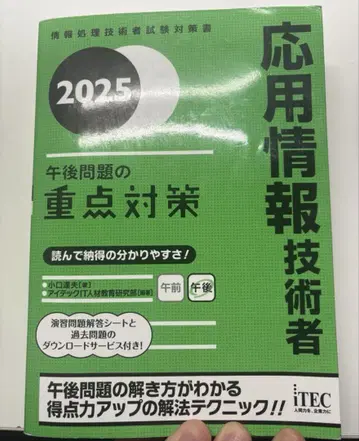 [양품] 응용 정보 기술자 2025 오후 문제의 중점 대책