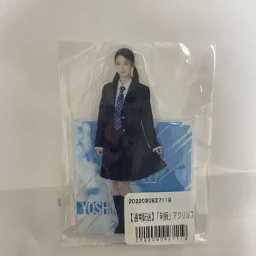 요시모토 코나 아크릴 스탠드 파랑