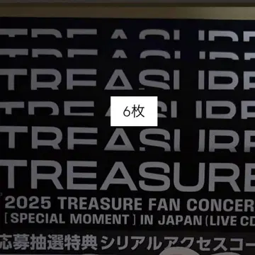 treasure 미사용 6매