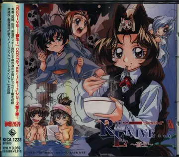 게임 CD REVIVE 소생 드라마 CD 2