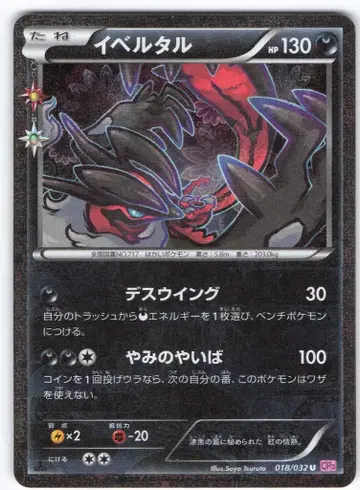 Pokemon CP3 018/032 이벨타르(1stEDITION) U