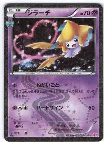 Pokemon CP3 015/032 지라치(1stEDITION) U