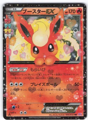 포켓몬 CP3 006/032 부스터 EX(1stEDITION) RR