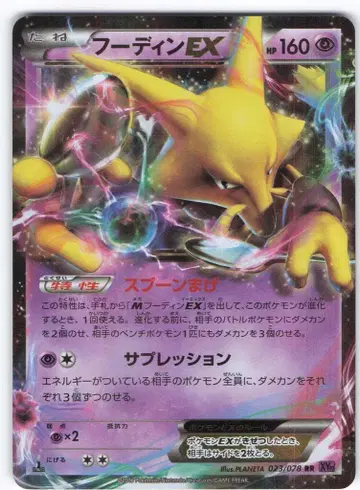 포켓몬 XY10 023/078 후디 EX(1stEDITION) RR