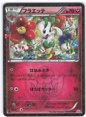 Pokemon CP3 022/032 플라엣테(1stEDITION) U