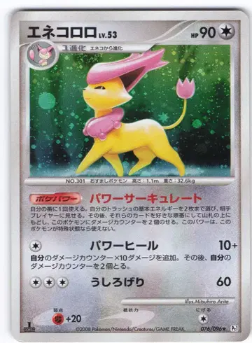 Pokemon DPt1 076/096 에네코로 (1stEDITION)