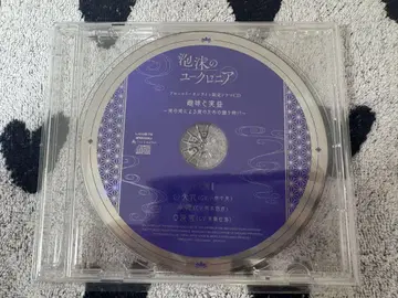 덧없는 유크로니아 혜택 드라마 CD