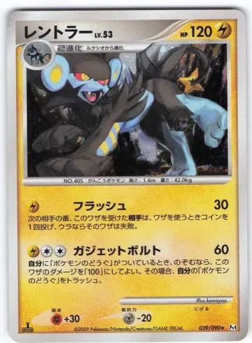 Pokemon DPt4 039/090 렌트라(1stEDITION)