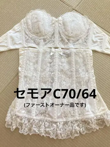 세모아 브라이덜 이너 세트 C70/64