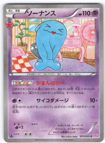 Pokemon CP3 013/032 소난스(1stEDITION) C