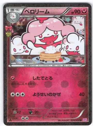 Pokemon CP3 024/032 페로림 (1stEDITION) U