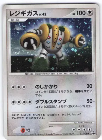Pokemon DP 프로모 111/DP-P 레지기가스