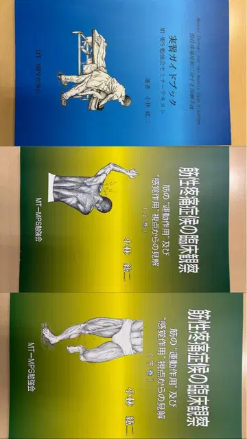 근육통 증후군에 대한 치료 기법 실습 가이드북 기타 2개, 총 3개 세트