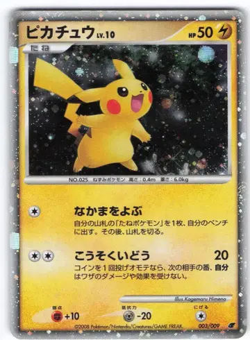 Pokemon DP 시리즈 003/009 피카츄 LV.10