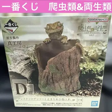 제일복권 파충류&양서류 D상 크레스티드 게코와 횃대 소품함