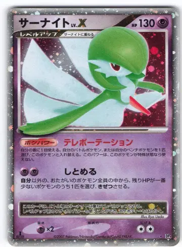 Pokemon DP4 나이트 LV.X