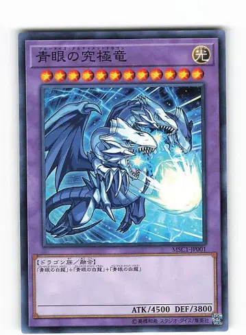 융합 [ 빛 ] MSC-JP001 푸른 눈의 궁극룡 밀레니엄 레어