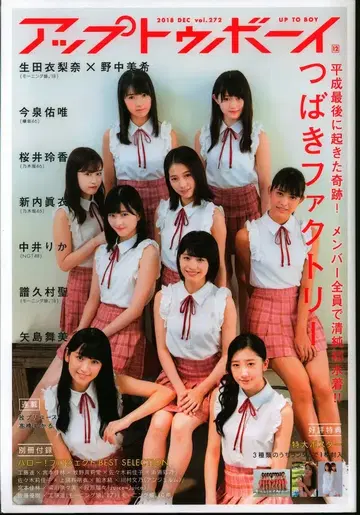 와니북스 UTB 업투보이 2018년 12월호 vol. 272