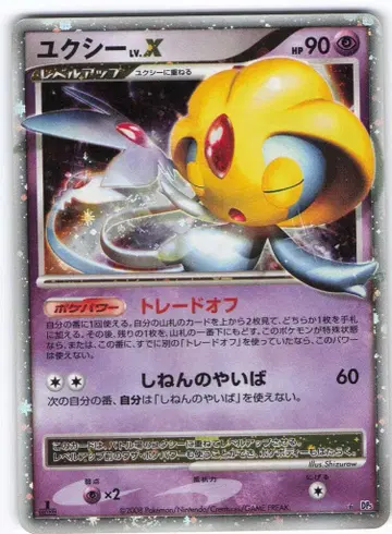 Pokemon DP5 유크시 LV.X (1stEDITION)