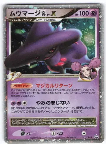 Pokemon DPt 프로모 011/DPt-P 무우마지 GLLV.X